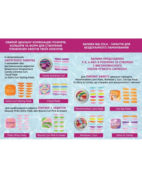 ZOLA Валики для ламінування ZOLA  Extra Curl Styling Pads (XS, S, M, M1, L, XL)