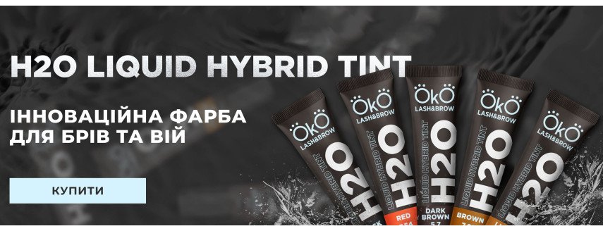 Набір фарби OKO в наявності 