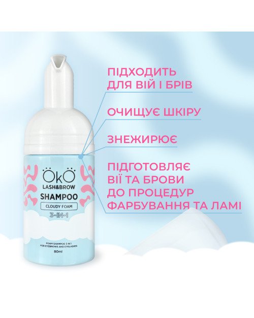 Шампунь-піна 3в1 OKO Shampoo Cloudy Foam, 80 мл