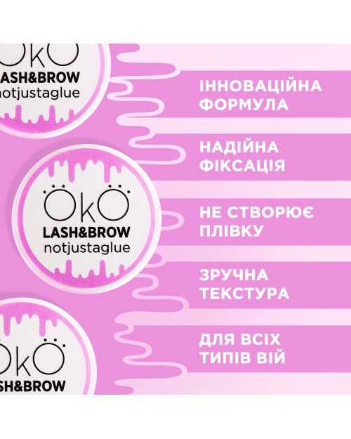   Клей без клею OKO Lash Lami Balm, 15 мл