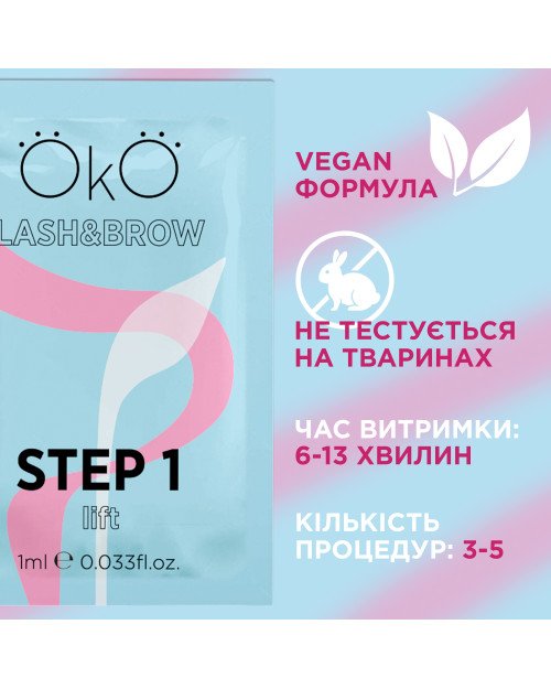 Склад для ламінування вій та брів OKO STEP 1 LIFT 1 мл в саше 