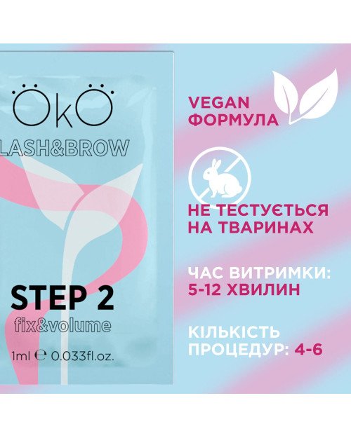 Склад для ламінування вій та брів OKO STEP 2 FIX в саше 1 мл