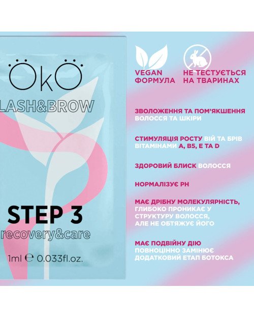 Склад для ламінування вій та брів OKO  STEP 3 CARE 1 мл 