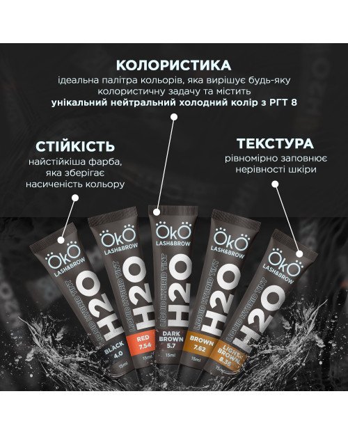 Фарба для брів та вій ОКО Liquid Hybrid Tint Н2О Light brown 8.36, 15 мл